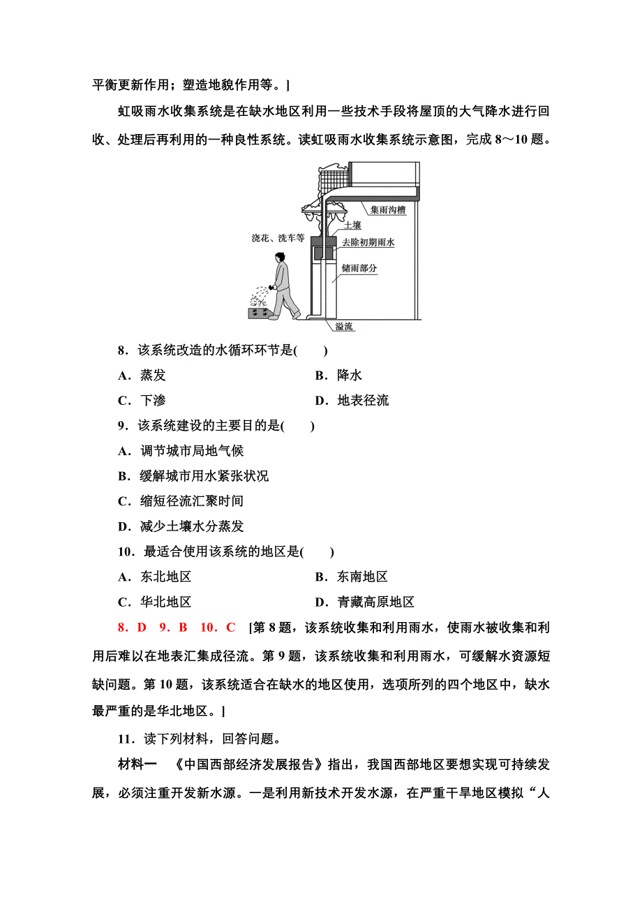 2021-2022学年新教材人教版地理必修第一册课后落实：3-1　水循环 WORD版含解析.doc_第3页