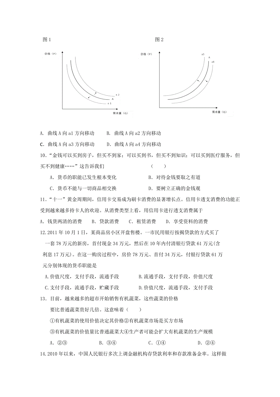 《独家》云南省新人教版政治2012届高三单元测试1：生活与消费（1）.doc_第3页