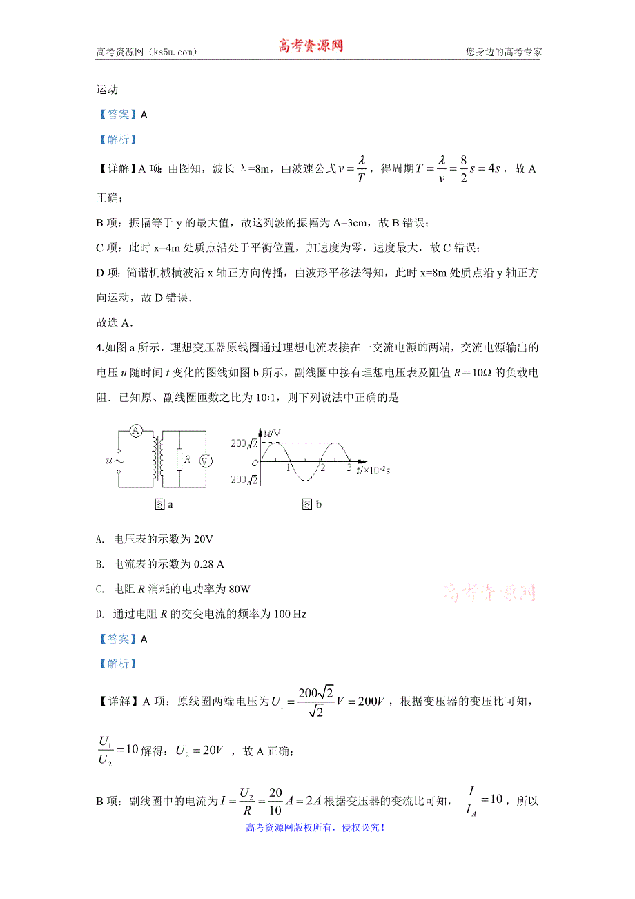 《解析》北京市平谷区2019届高三上学期高考一模物理试题 WORD版含解析.doc_第2页