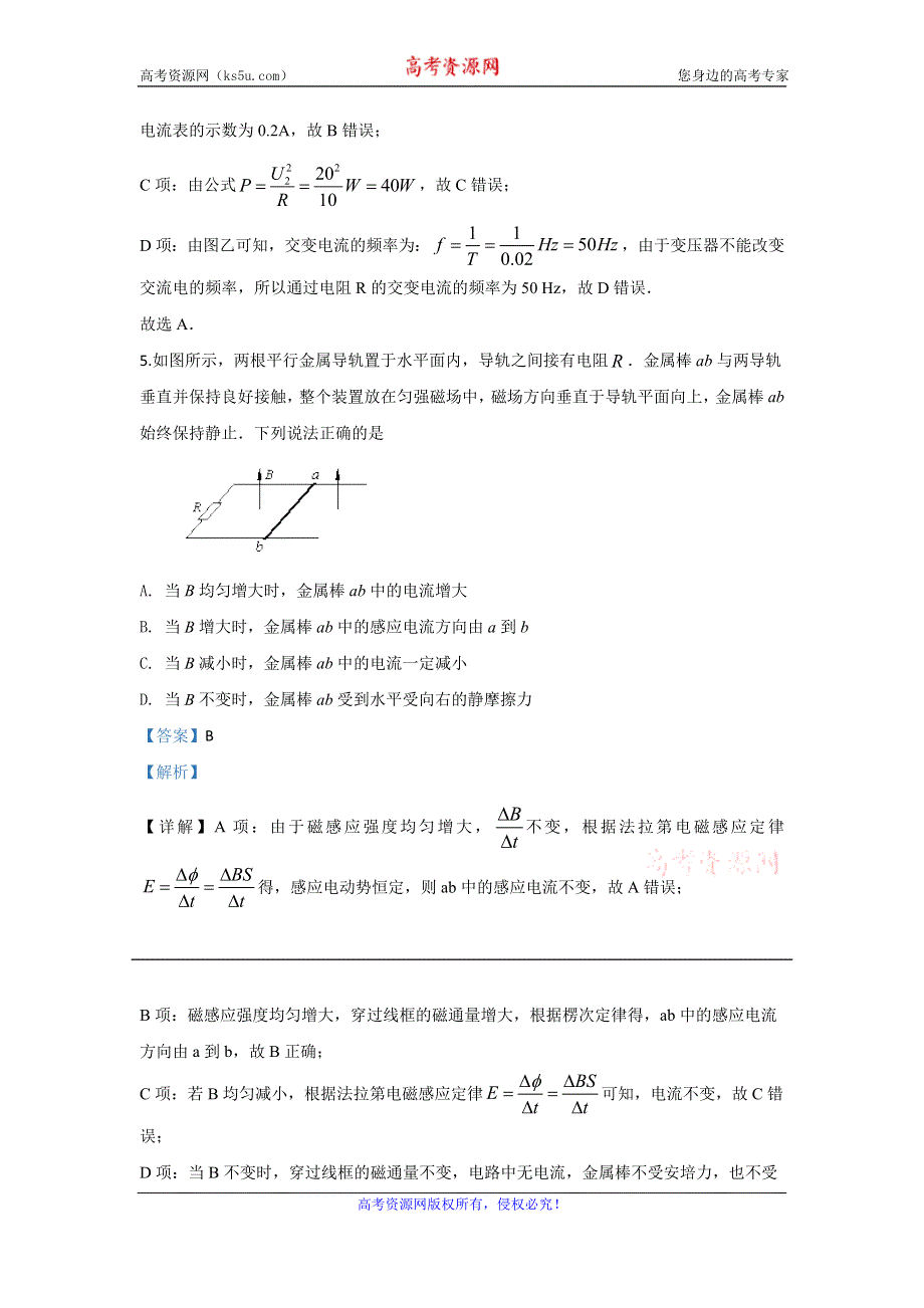 《解析》北京市平谷区2019届高三上学期高考一模物理试题 WORD版含解析.doc_第3页