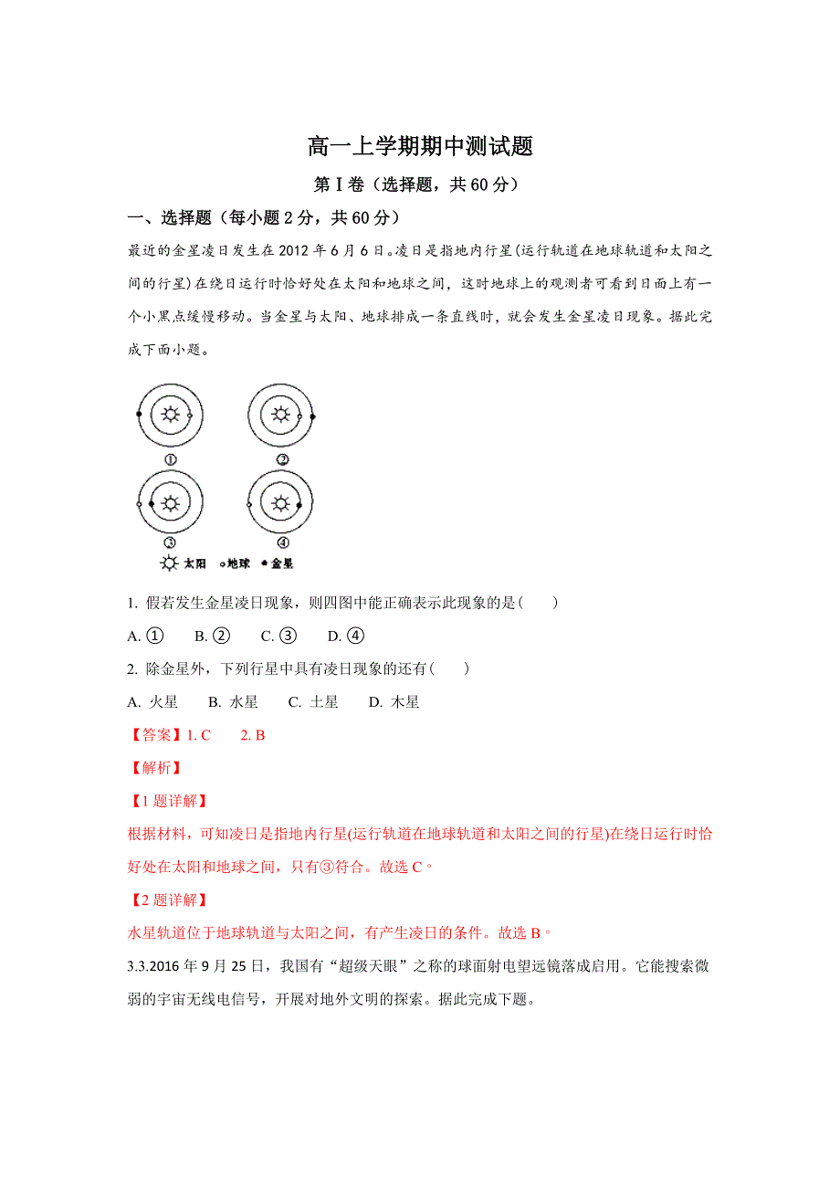 山东省禹城市综合高中2017-2018学年高一上学期期中考试地理试题 WORD版含解析.doc_第1页