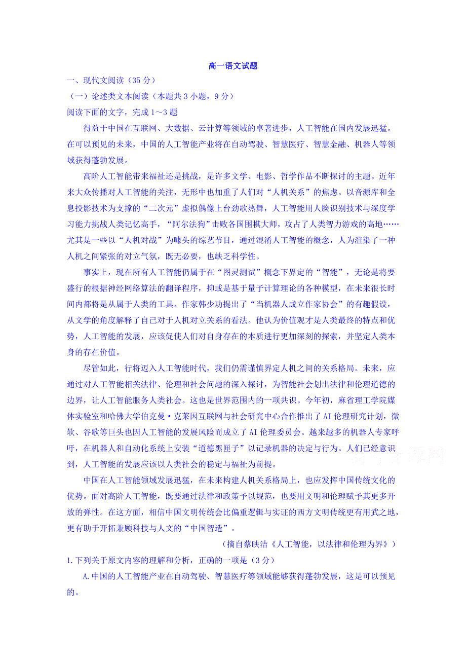 山东省禹城市综合高中2017-2018学年高一下学期期中考试语文试题 WORD版含答案.doc_第1页