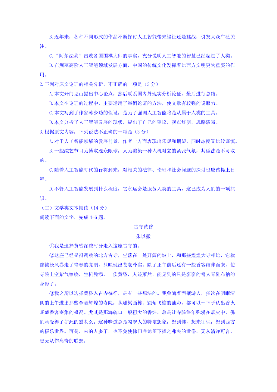 山东省禹城市综合高中2017-2018学年高一下学期期中考试语文试题 WORD版含答案.doc_第2页