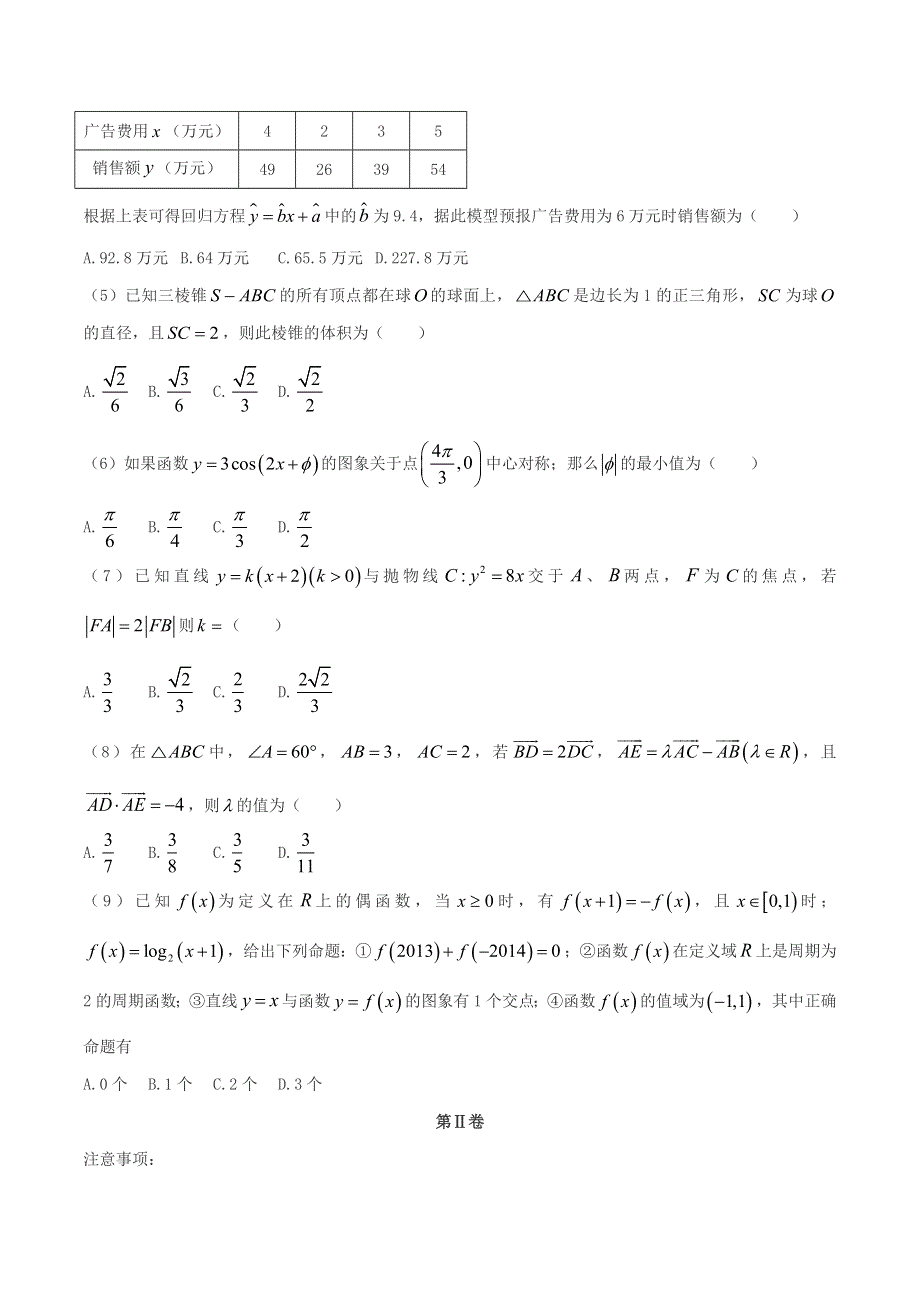 天津市河西区2021届高三数学下学期5月总复习质量调查（三模）试题三.doc_第2页