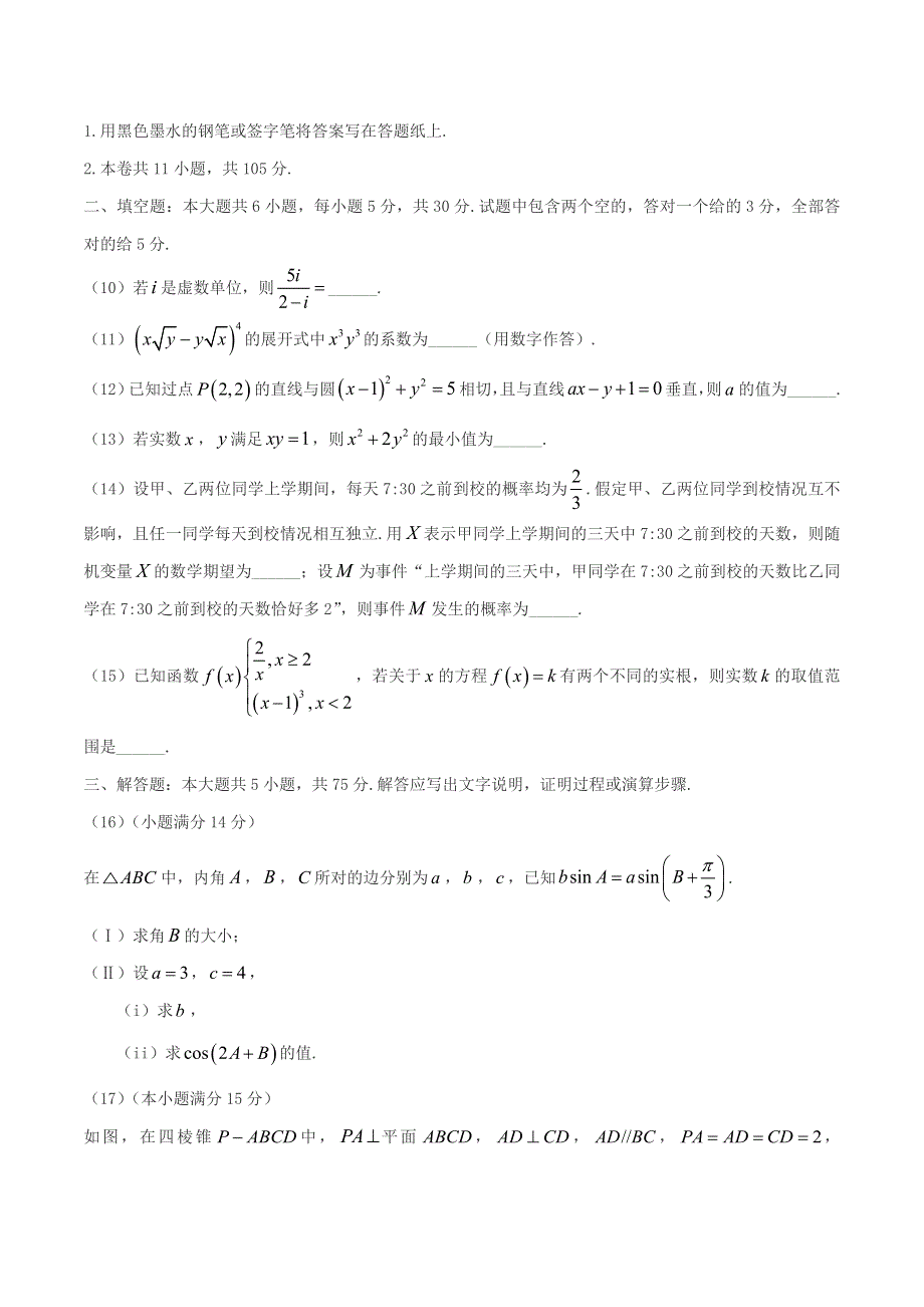 天津市河西区2021届高三数学下学期5月总复习质量调查（三模）试题三.doc_第3页