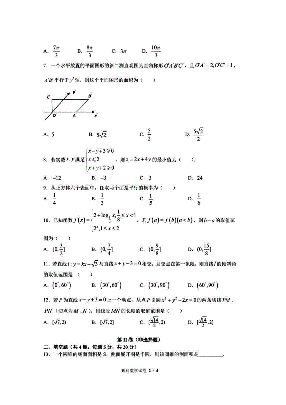 安徽省马鞍山二中2020-2021学年高二上学期10月月考数学试卷 PDF版含答案.pdf_第2页