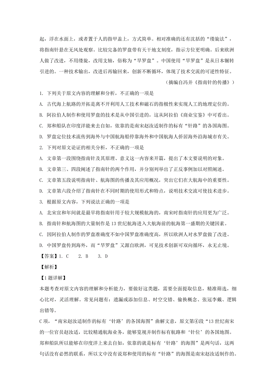 江西省赣州市十五县（市）2019-2020学年高一语文上学期期中试题（含解析）.doc_第2页