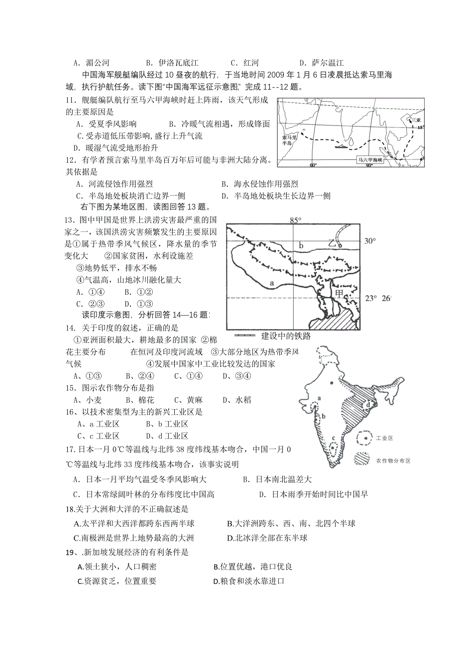 吉林省汪清县汪清六中2013-2014学年高二3月月考地理试题 WORD版含答案.doc_第2页