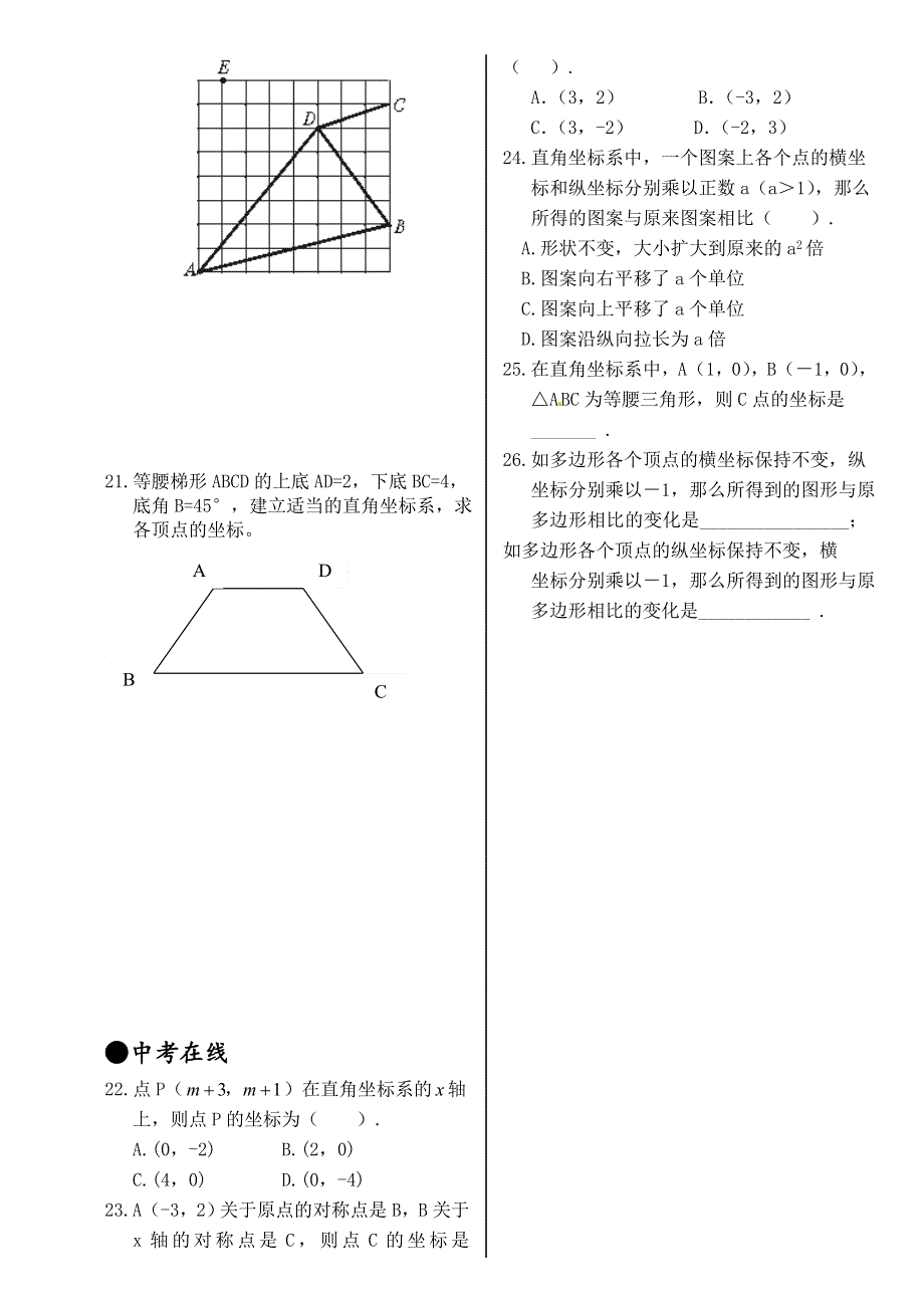 北师大版八年级上册3.2平面直角坐标系3.3轴对称与坐标变化同步练习题.doc_第3页