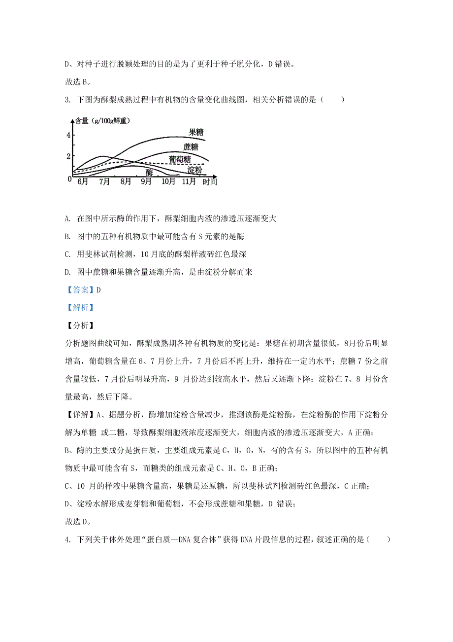 天津市河西区2021届高三生物上学期期末考试质量调查试题（含解析）.doc_第3页