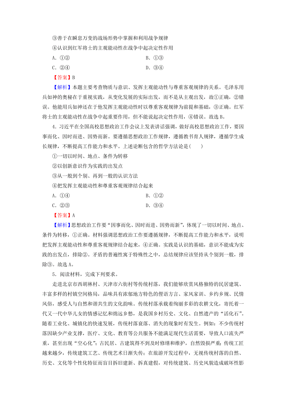 2022秋新教材高中政治 高分进阶1 第1课时代精神的精华 第2课探究世界的本质课后习题 部编版必修4.doc_第2页