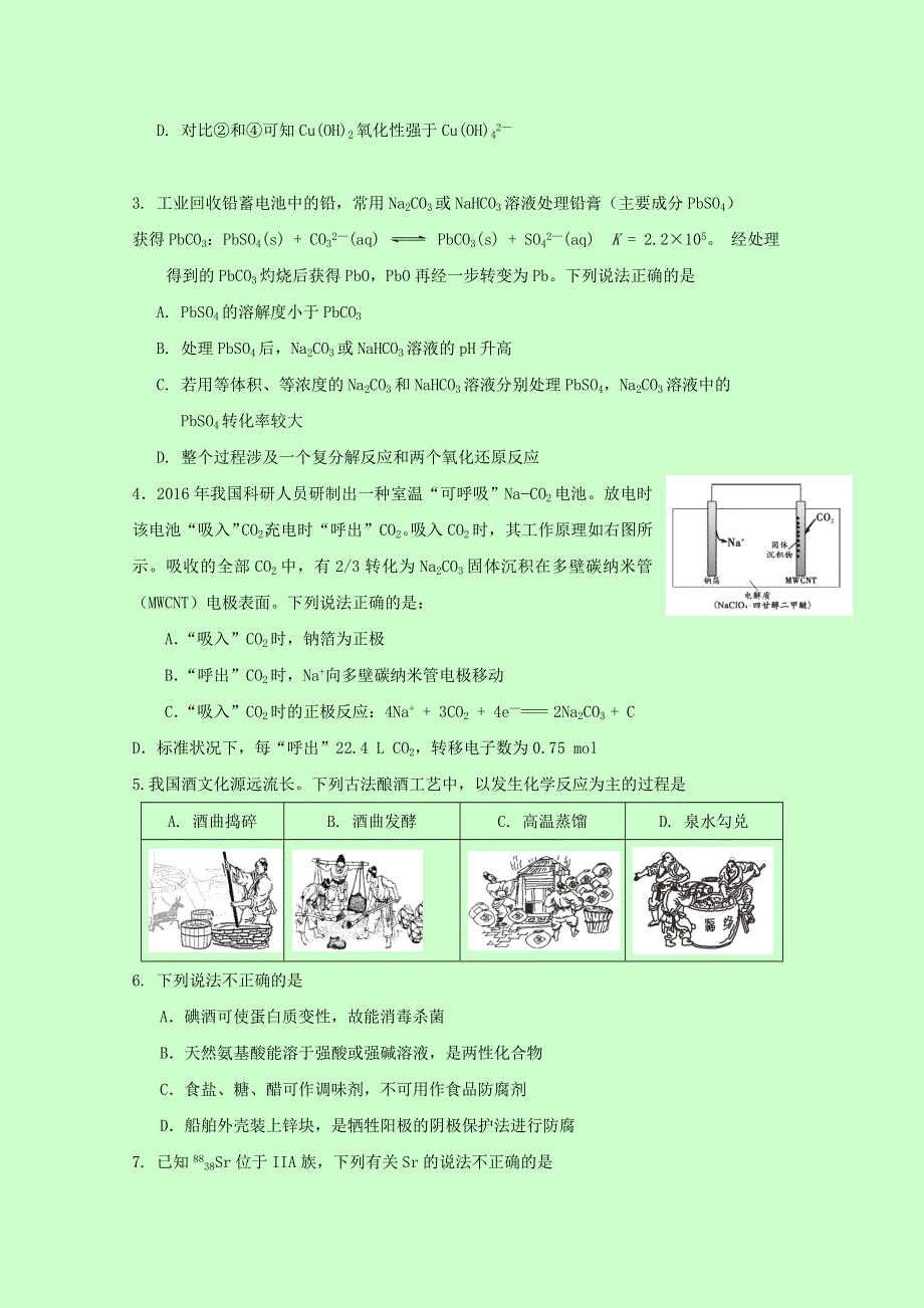 广东省清远市清城区2016-2017学年高二上学期期末考试B卷化学试题 WORD版含答案.doc_第2页