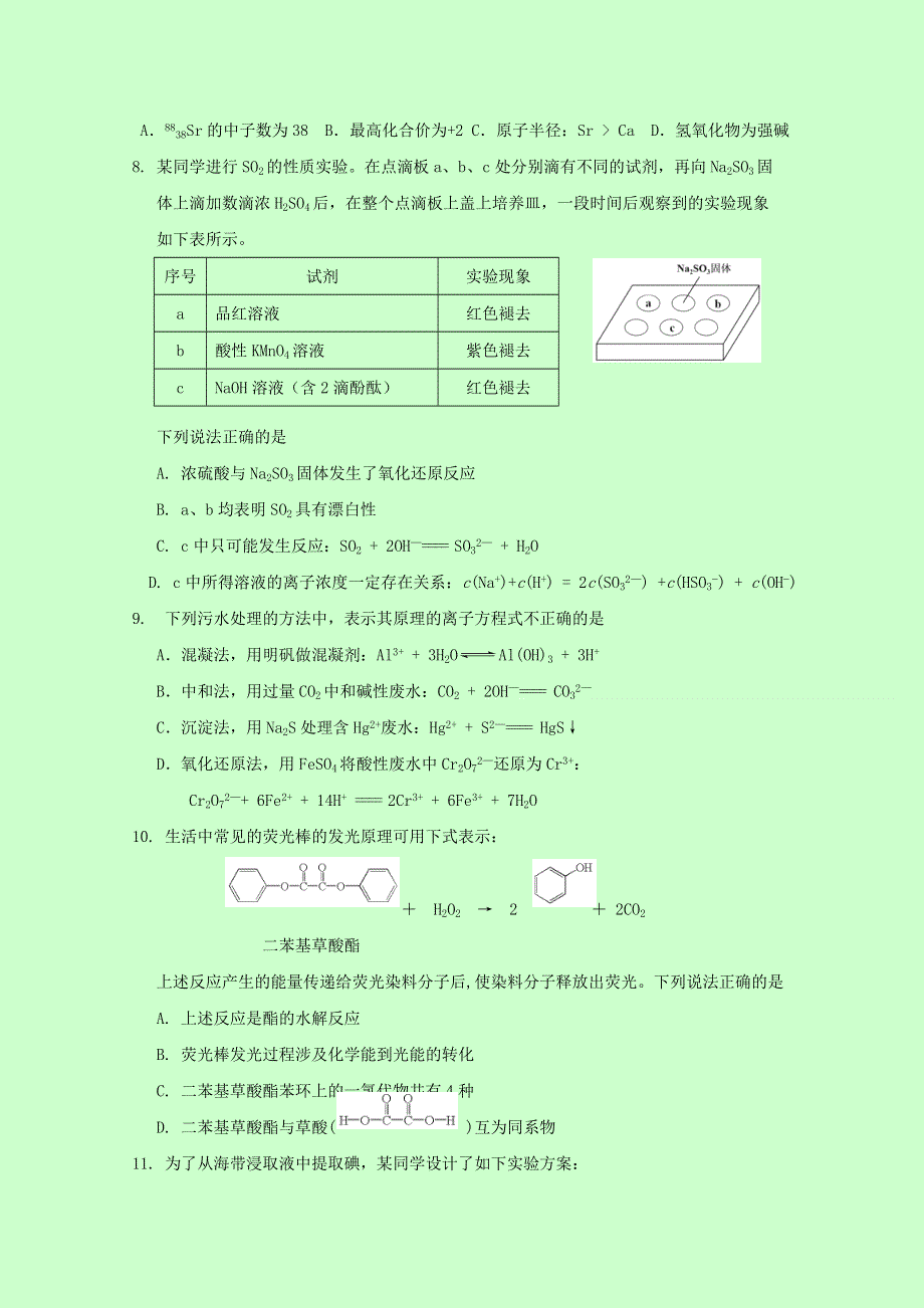 广东省清远市清城区2016-2017学年高二上学期期末考试B卷化学试题 WORD版含答案.doc_第3页