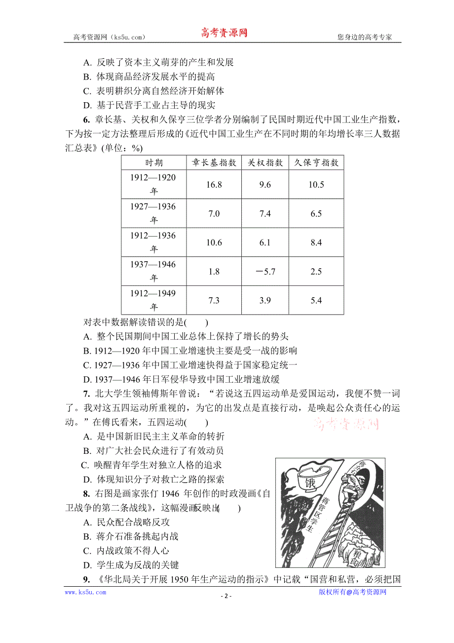 江苏省南京师大附中2022届高三下学期开学考试历史试题 WORD版含答案.doc_第2页