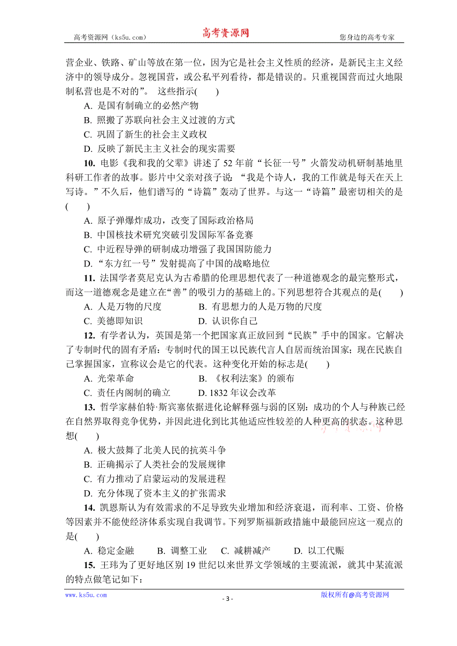 江苏省南京师大附中2022届高三下学期开学考试历史试题 WORD版含答案.doc_第3页