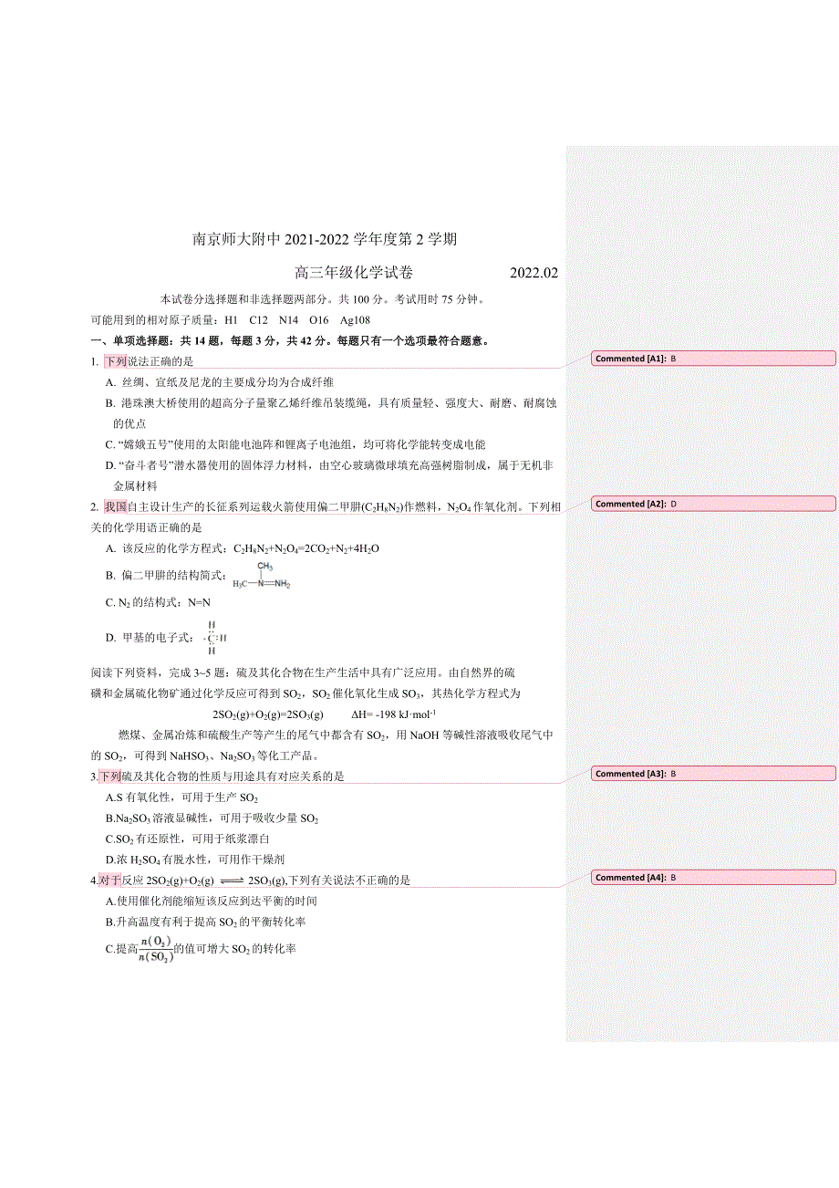 江苏省南京师大附中2022届高三下学期开学考试化学试题 WORD版无答案.doc_第1页