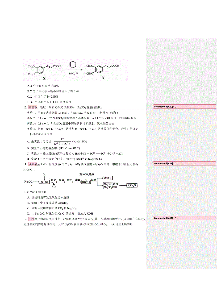 江苏省南京师大附中2022届高三下学期开学考试化学试题 WORD版无答案.doc_第3页