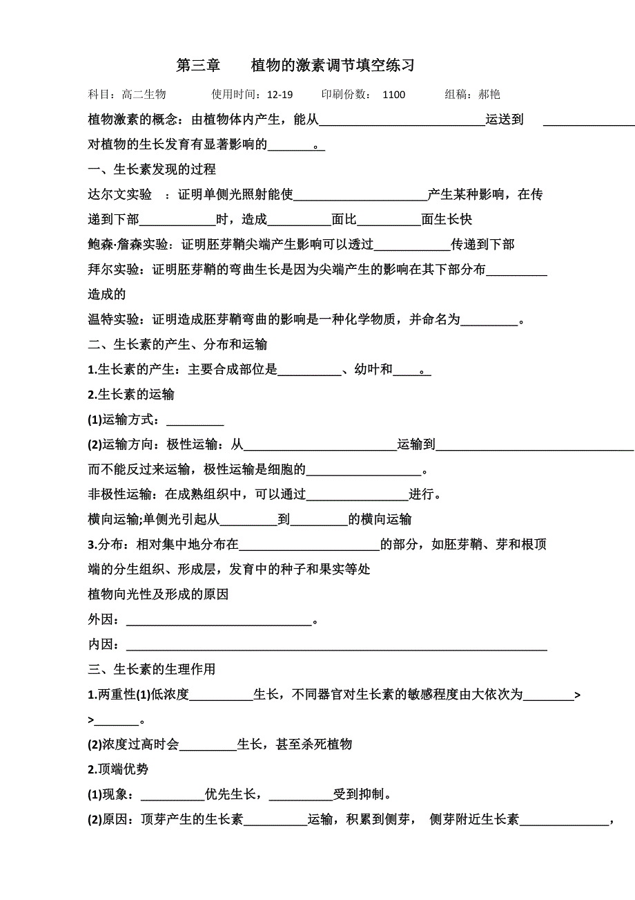 河北省临漳县第一中学高中生物必修三第三章 植物的激素调节知识点 WORD版无答案.doc_第1页