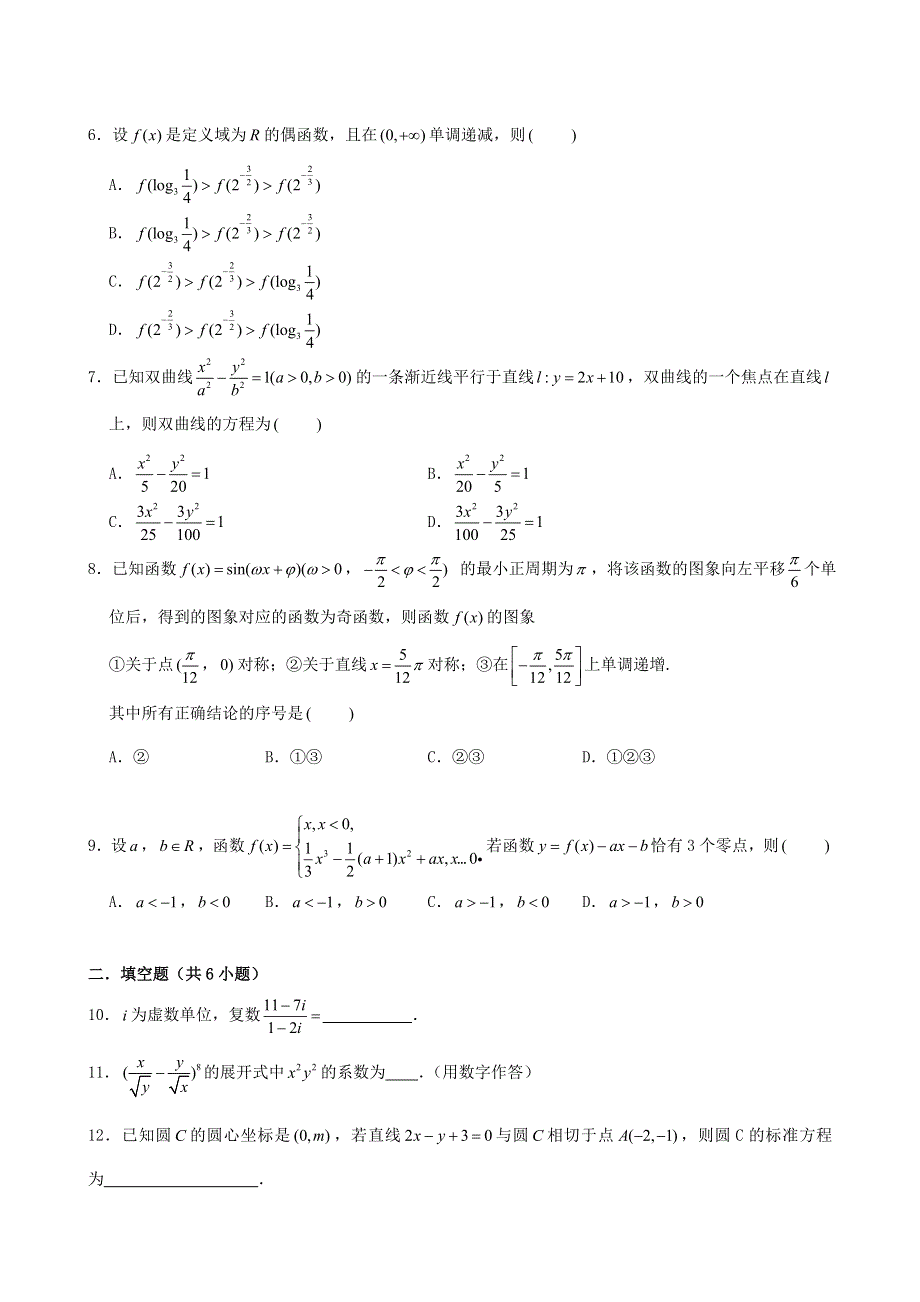 天津市河西区2021届高三数学下学期3月总复习质量调查（一模）试题（一）.doc_第2页