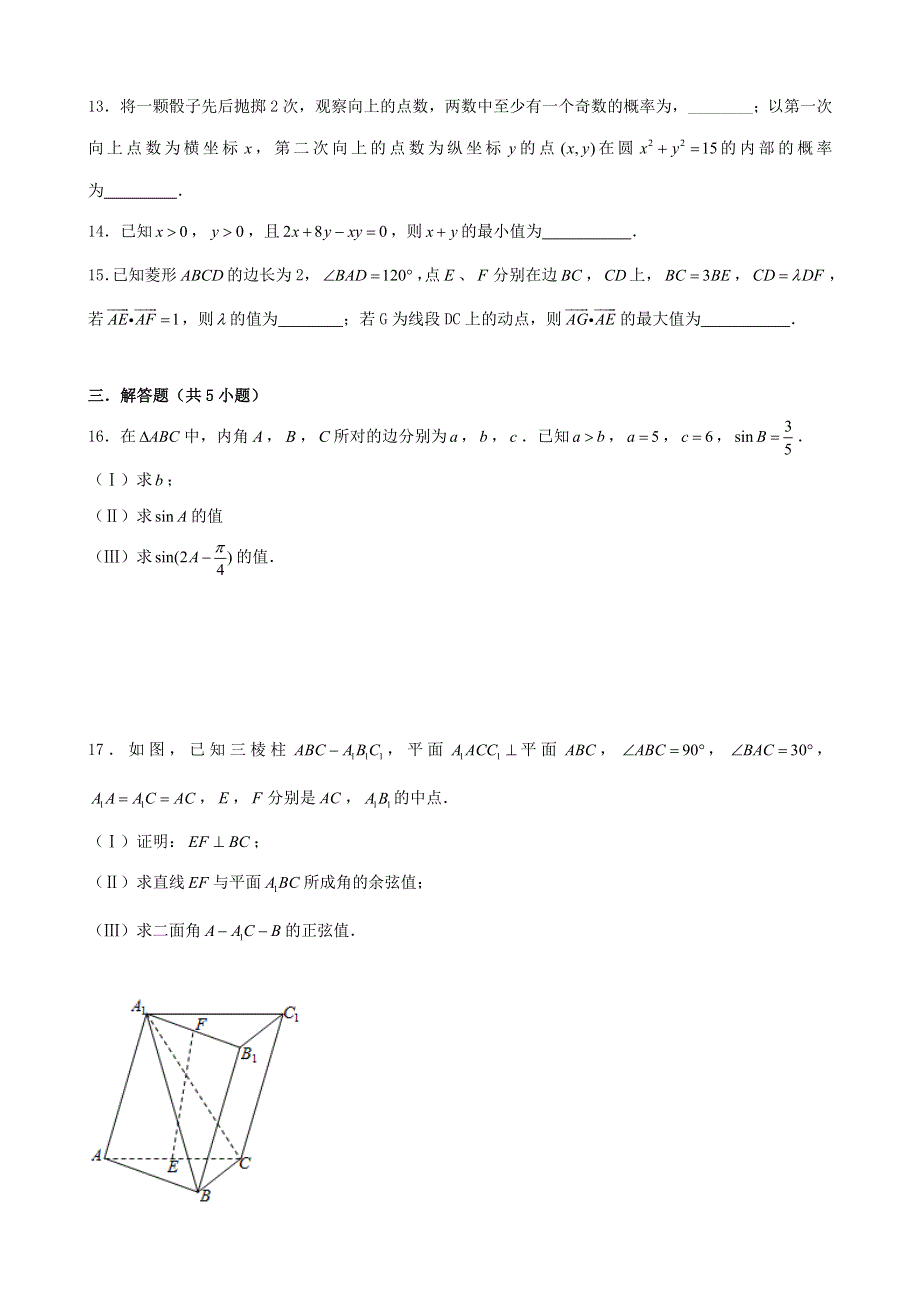 天津市河西区2021届高三数学下学期3月总复习质量调查（一模）试题（一）.doc_第3页