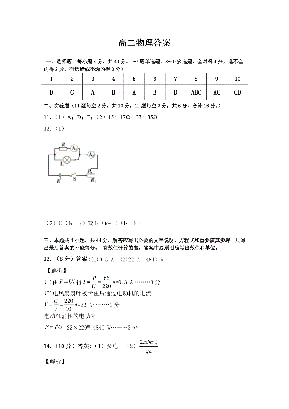 江西省赣州市十五县（市）2019-2020学年高二上学期期中考试物理试题 PDF版含答案.pdf_第3页