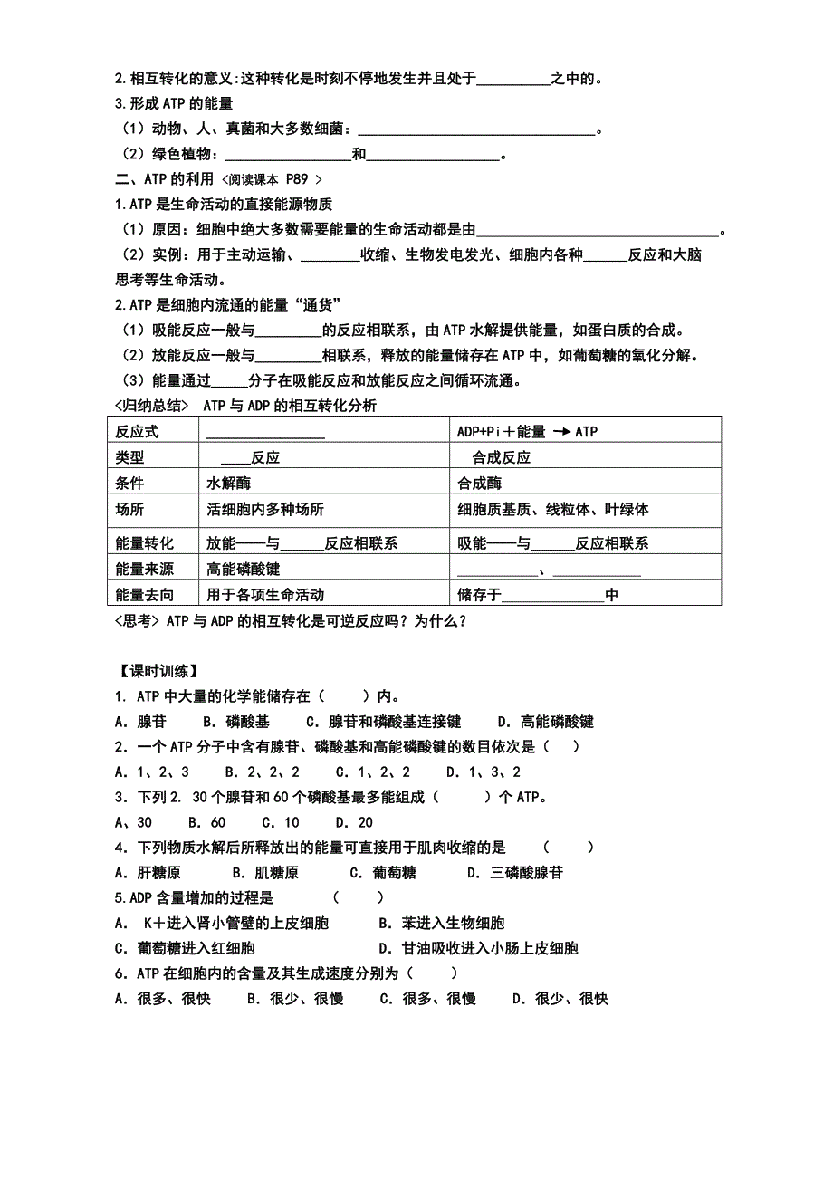 河北省临漳县第一中学高中生物必修一学案：细胞的能量“通货”-ATP WORD版.doc_第2页