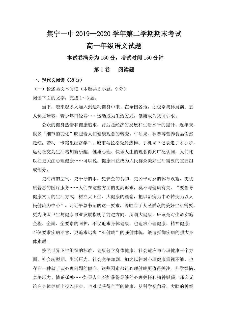 内蒙古集宁一中（西校区）2019-2020学年高一下学期期末考试语文试卷 WORD版含答案.doc_第1页