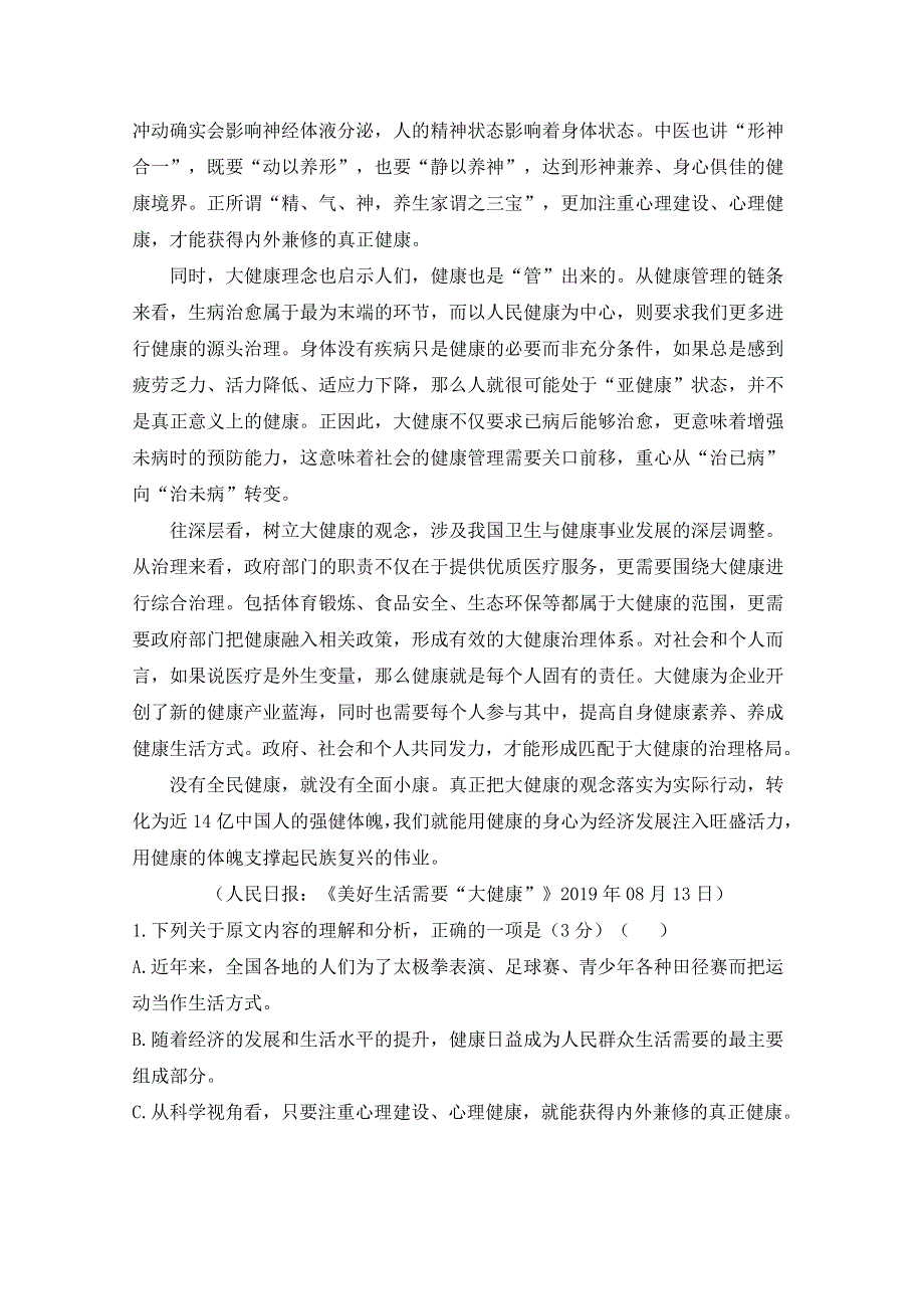 内蒙古集宁一中（西校区）2019-2020学年高一下学期期末考试语文试卷 WORD版含答案.doc_第2页