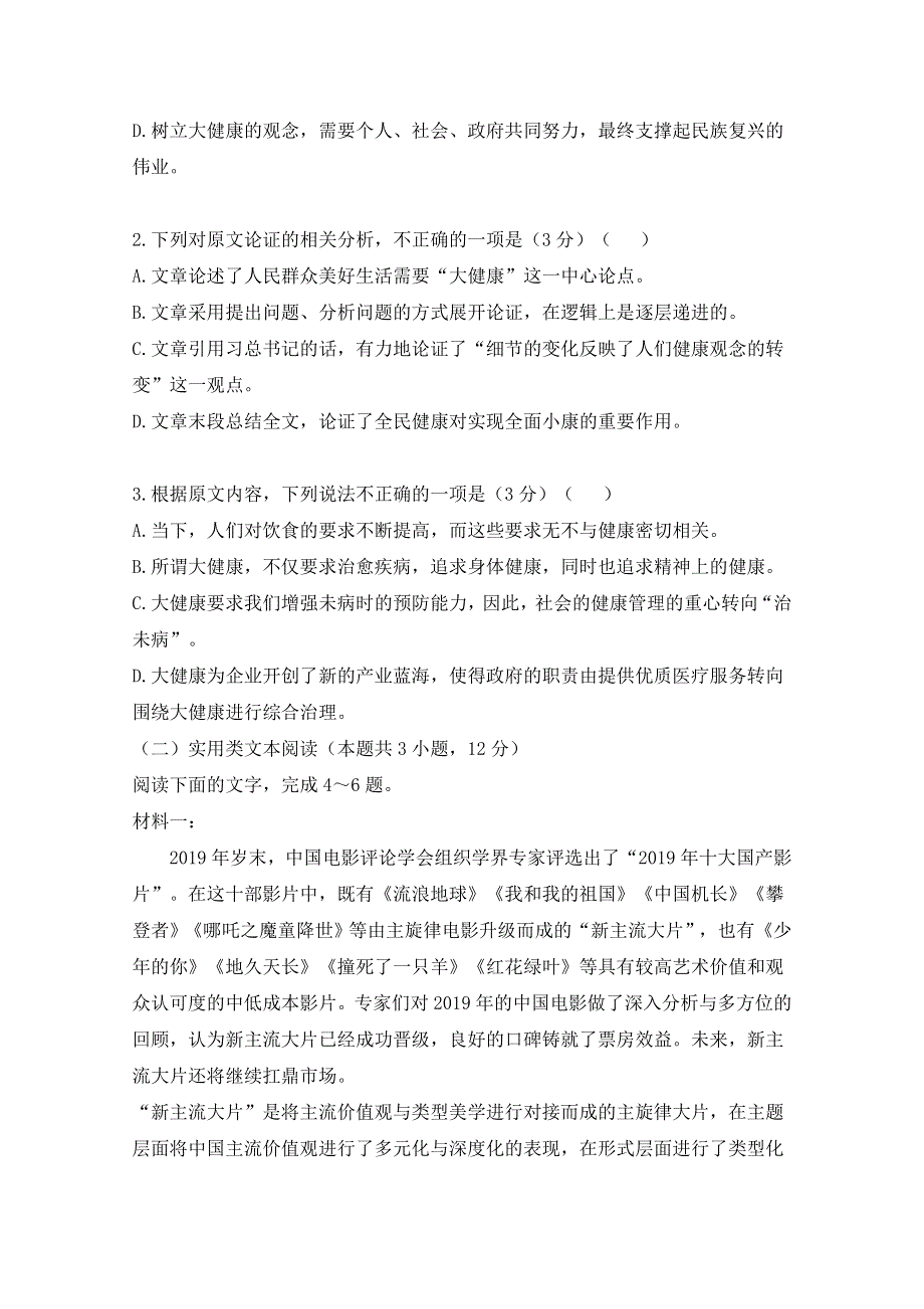 内蒙古集宁一中（西校区）2019-2020学年高一下学期期末考试语文试卷 WORD版含答案.doc_第3页