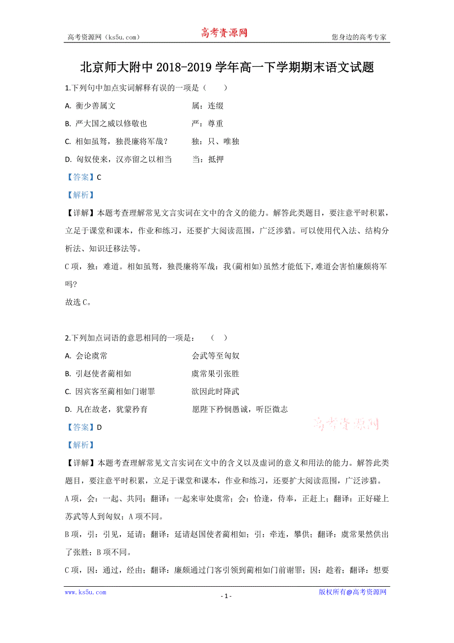 《解析》北京市师大附中2018-2019学年高一下学期期末考试语文试题 WORD版含解析.doc_第1页