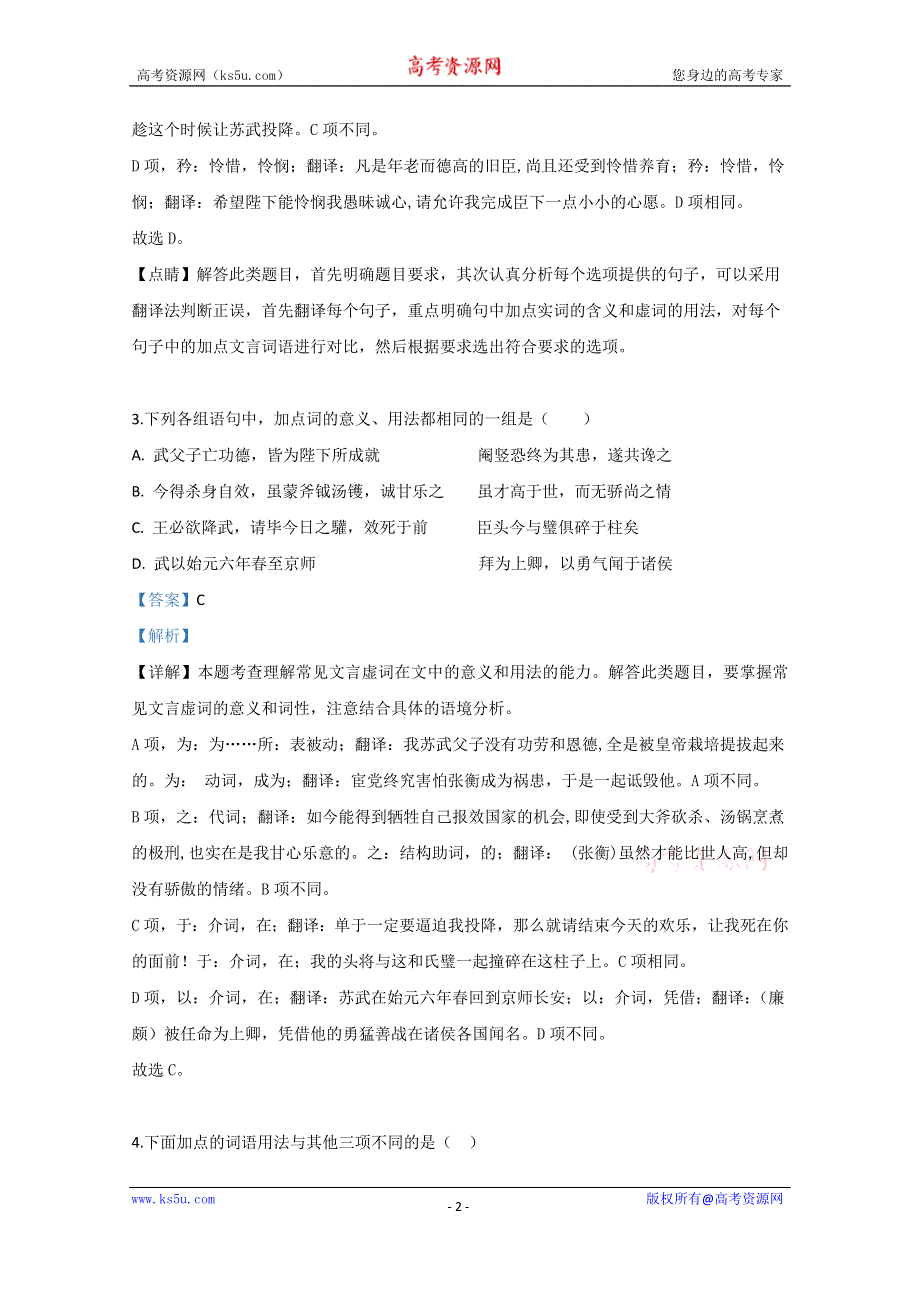 《解析》北京市师大附中2018-2019学年高一下学期期末考试语文试题 WORD版含解析.doc_第2页