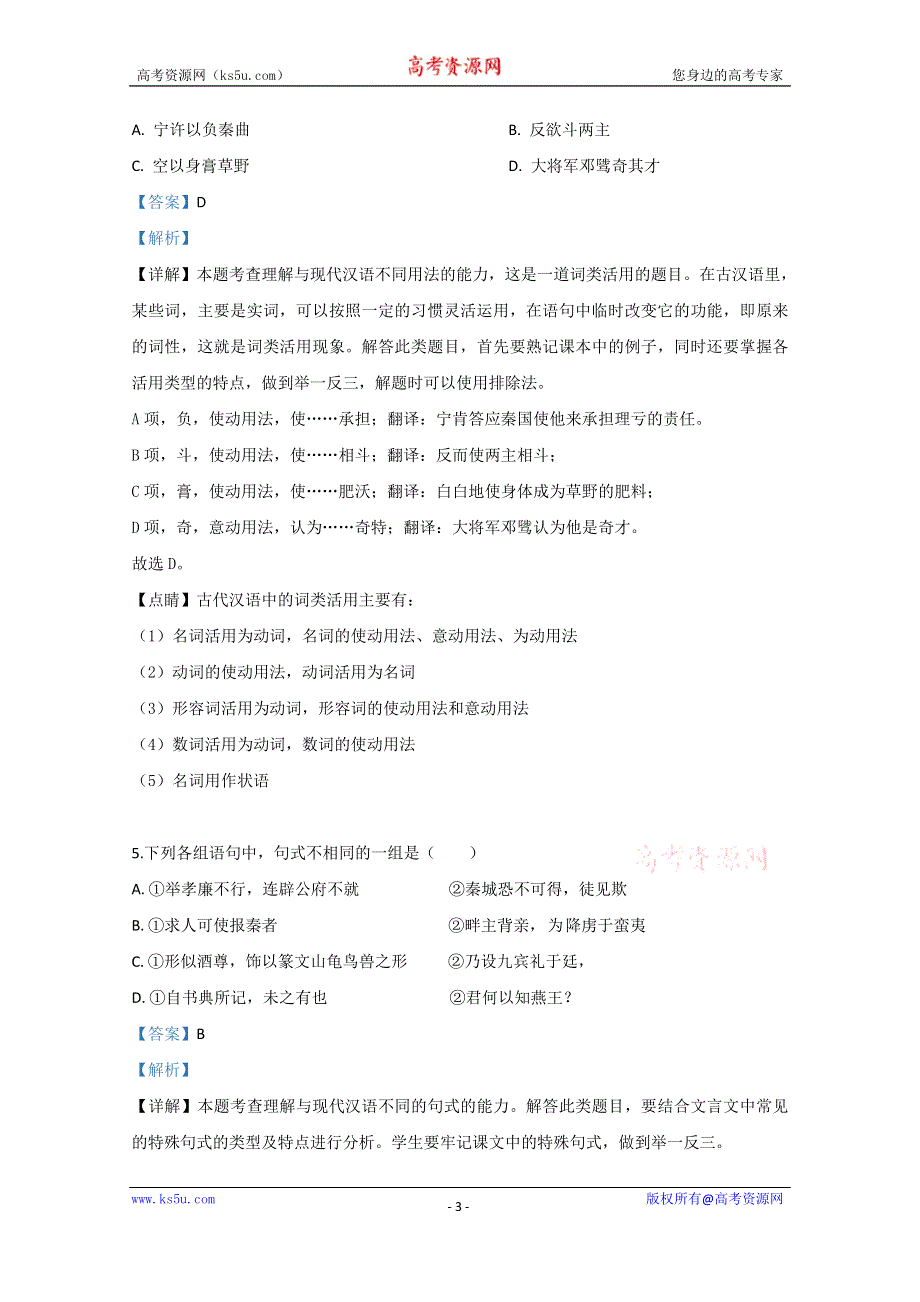 《解析》北京市师大附中2018-2019学年高一下学期期末考试语文试题 WORD版含解析.doc_第3页