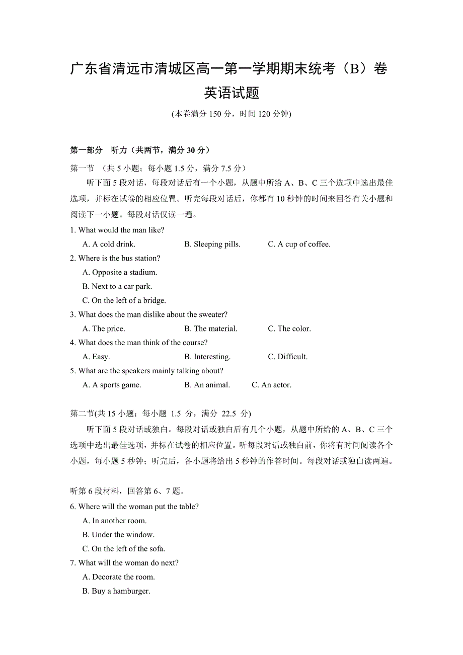 广东省清远市清城区2016-2017学年高一上学期期末考试B卷英语试题 WORD版含答案.doc_第1页