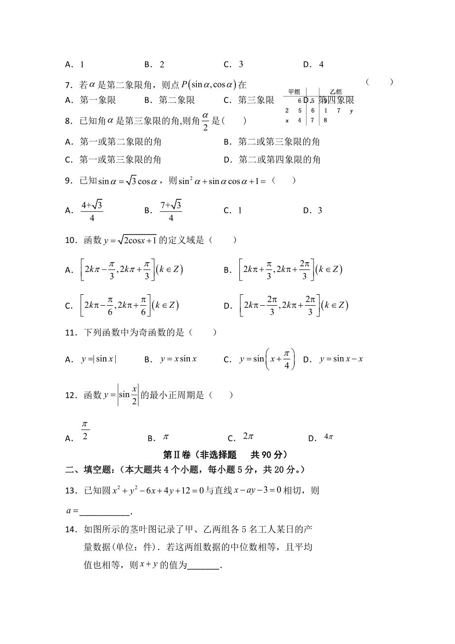 内蒙古集宁一中（西校区）2019-2020学年高一下学期期末考试数学（理）试卷 WORD版含答案.doc_第2页