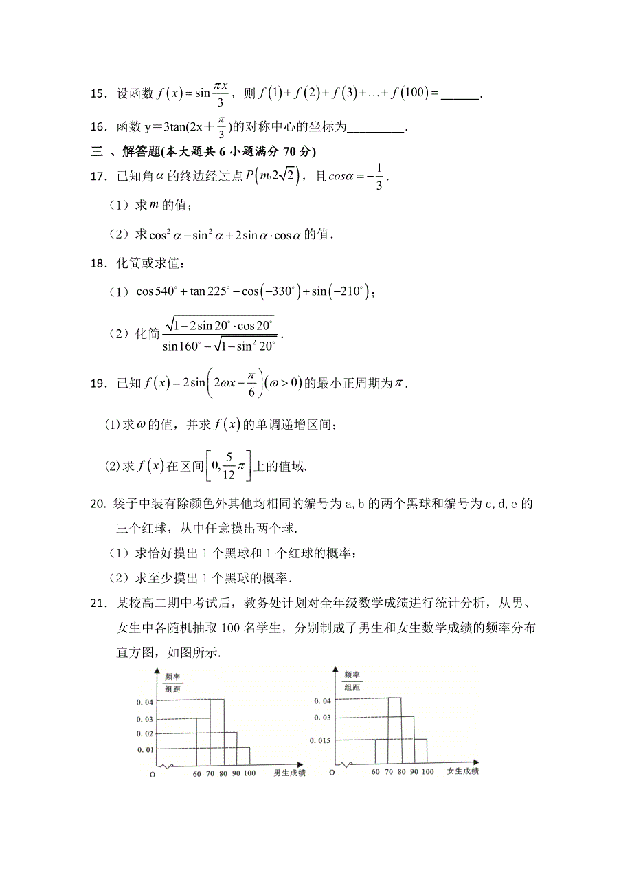 内蒙古集宁一中（西校区）2019-2020学年高一下学期期末考试数学（理）试卷 WORD版含答案.doc_第3页