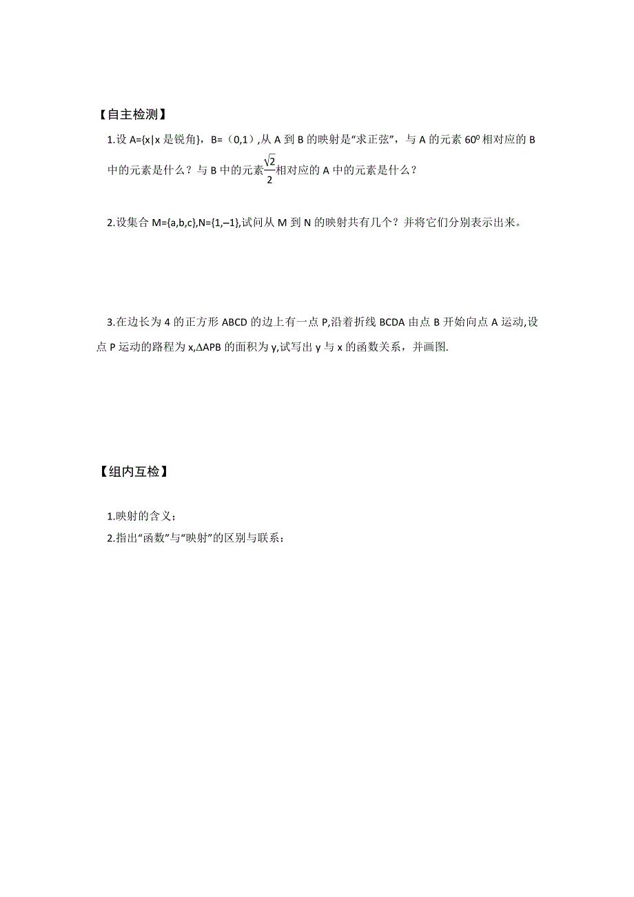 《名校推荐》山西省忻州市第一中学2016-2017学年高一数学人教A版必修一预习案：1-2-2 函数的表示法（二）（总第10课时） .doc_第2页