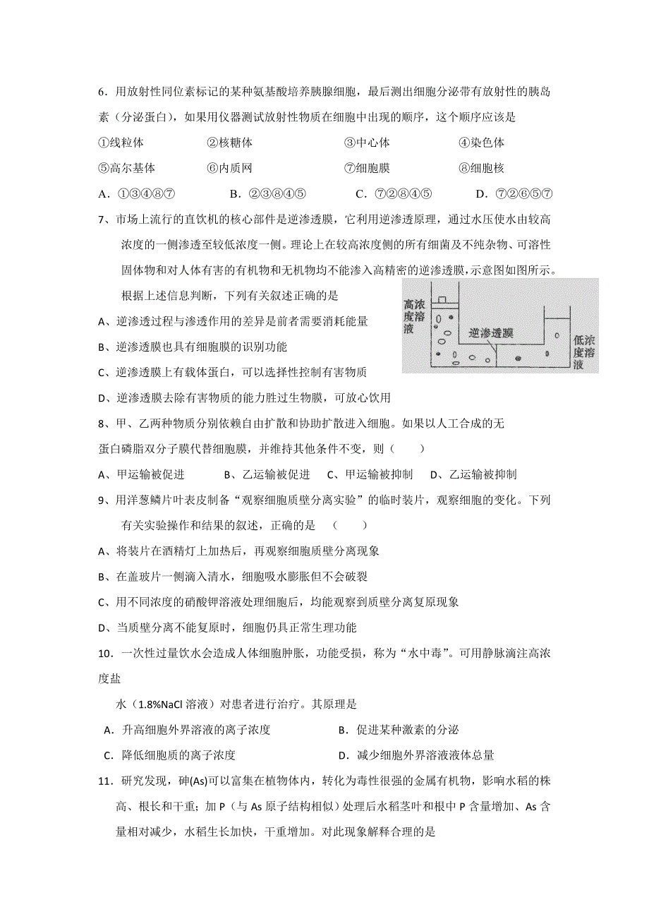 广东省清远市清城区2016-2017学年高一上学期期末考试A卷生物试题 WORD版含答案.doc_第2页