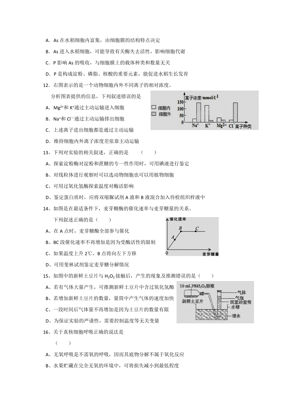 广东省清远市清城区2016-2017学年高一上学期期末考试A卷生物试题 WORD版含答案.doc_第3页