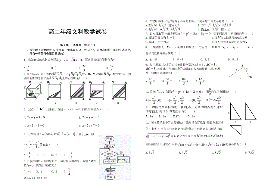 江西省赣州市十五县（市）2019-2020学年高二上学期期中考试数学（文）试题 PDF版含答案.pdf_第1页