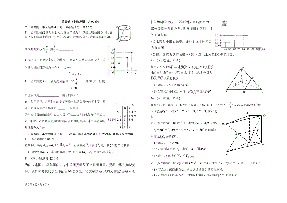 江西省赣州市十五县（市）2019-2020学年高二上学期期中考试数学（文）试题 PDF版含答案.pdf_第2页