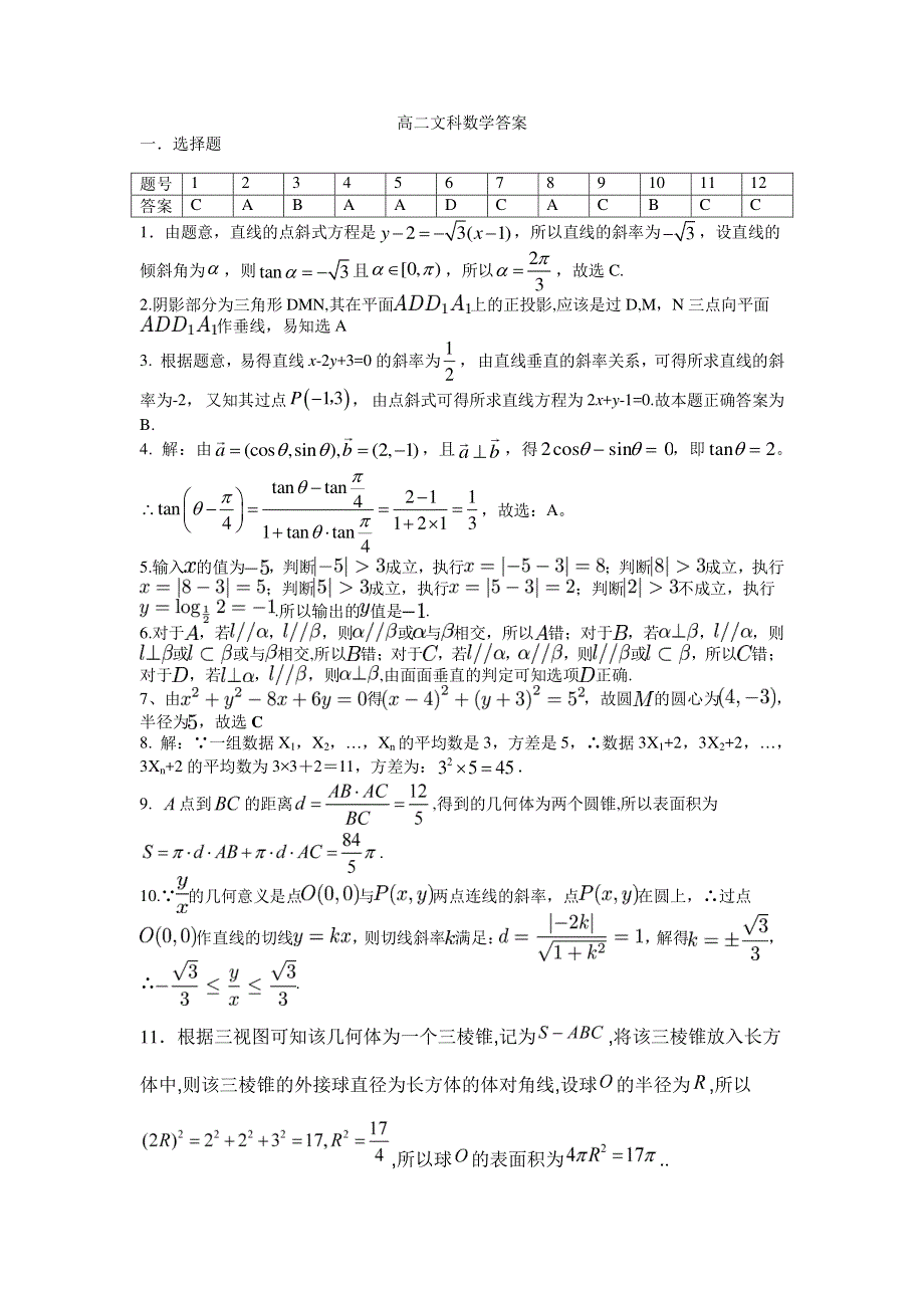 江西省赣州市十五县（市）2019-2020学年高二上学期期中考试数学（文）试题 PDF版含答案.pdf_第3页