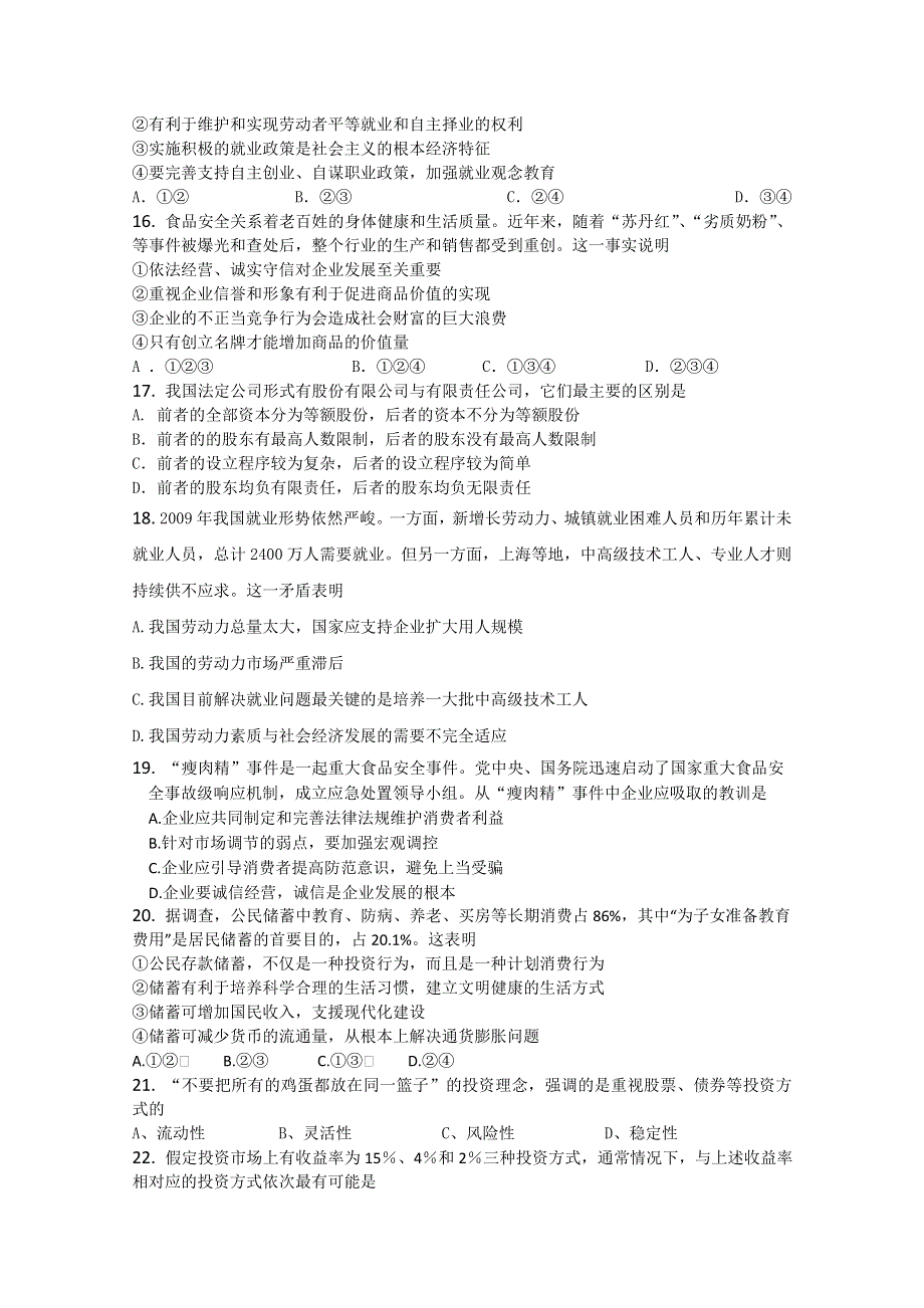 《独家》云南省新人教版政治2012届高三单元测试4：生产、劳动与经营（2）.doc_第3页