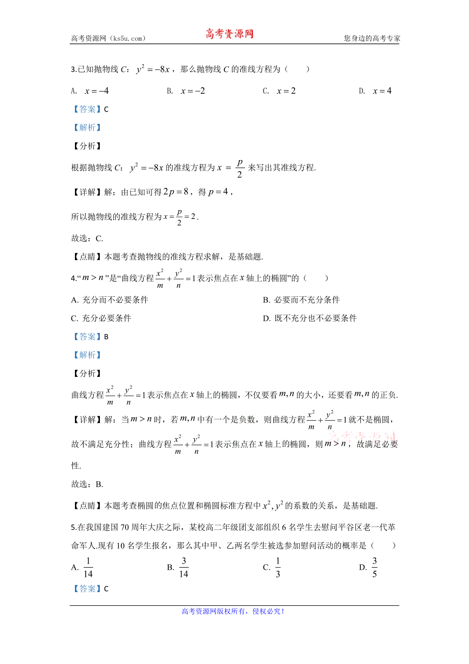 《解析》北京市平谷区2019-2020学年高二上学期期末考试数学试题 WORD版含解析.doc_第2页