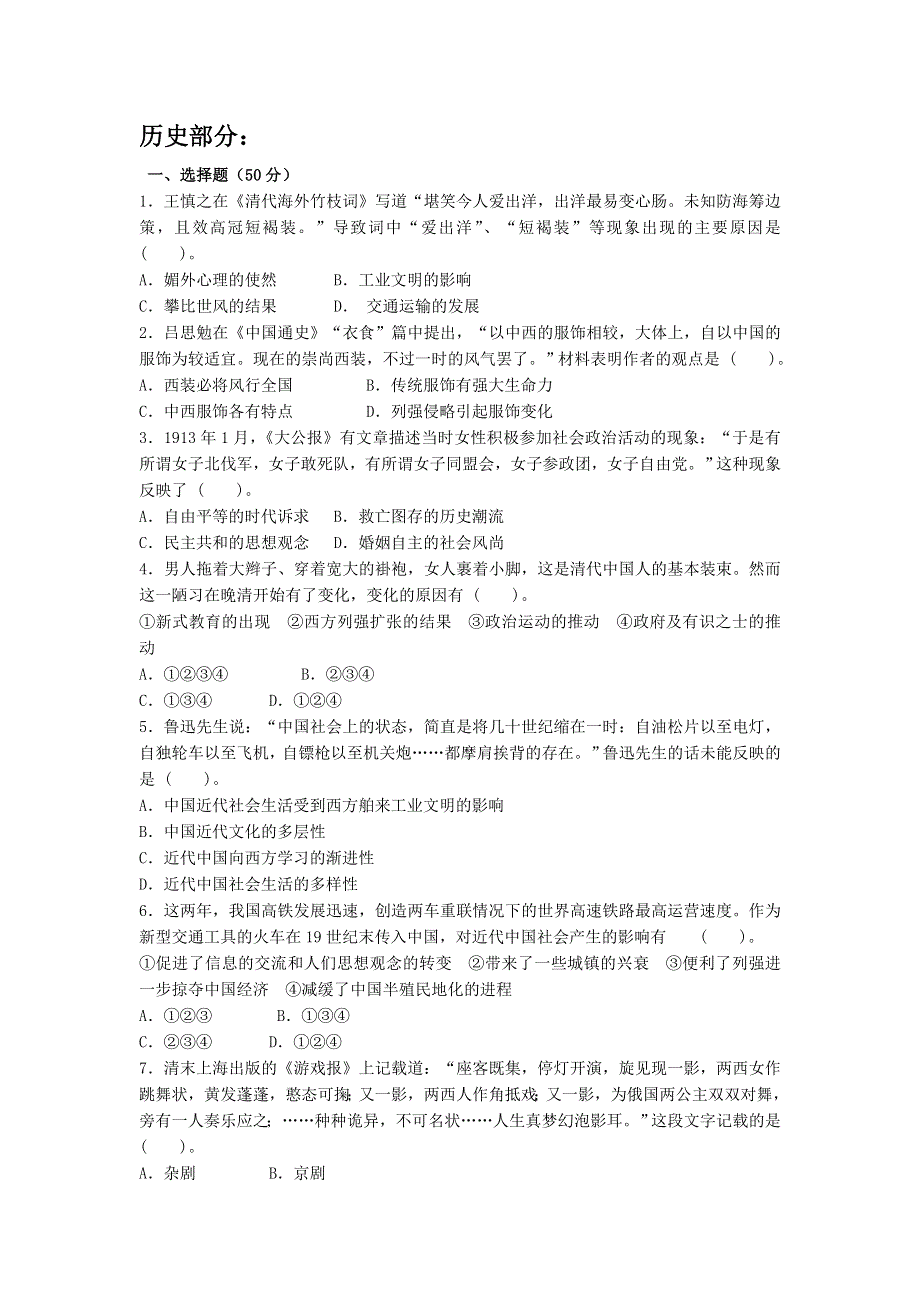 吉林省汪清县汪清六中2013-2014学年高一5月月考文综历史试题 WORD版含答案.doc_第1页