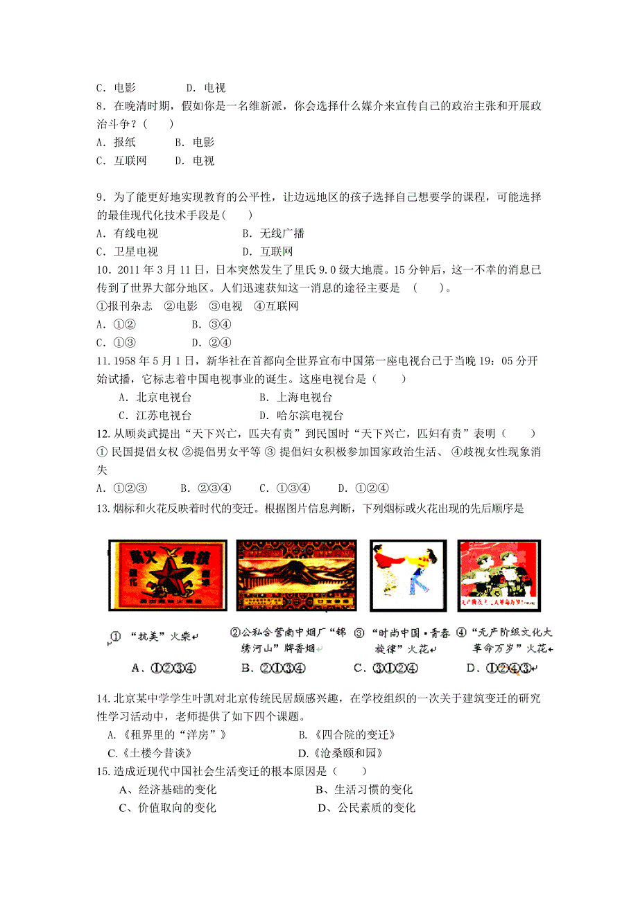 吉林省汪清县汪清六中2013-2014学年高一5月月考文综历史试题 WORD版含答案.doc_第2页