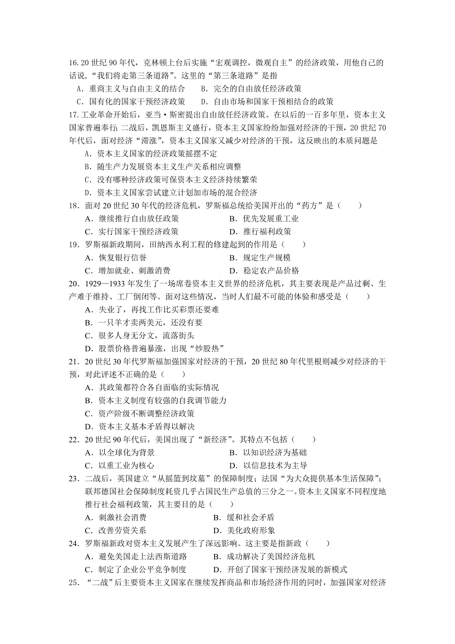 吉林省汪清县汪清六中2013-2014学年高一5月月考文综历史试题 WORD版含答案.doc_第3页