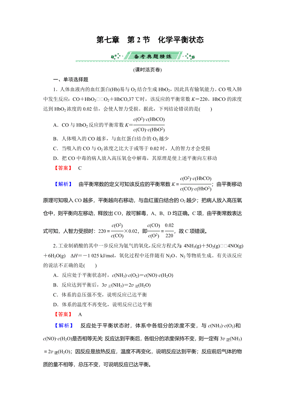 2014届高考化学一轮复习单元课时测练 7.doc_第1页