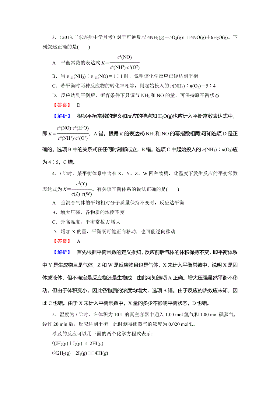 2014届高考化学一轮复习单元课时测练 7.doc_第2页