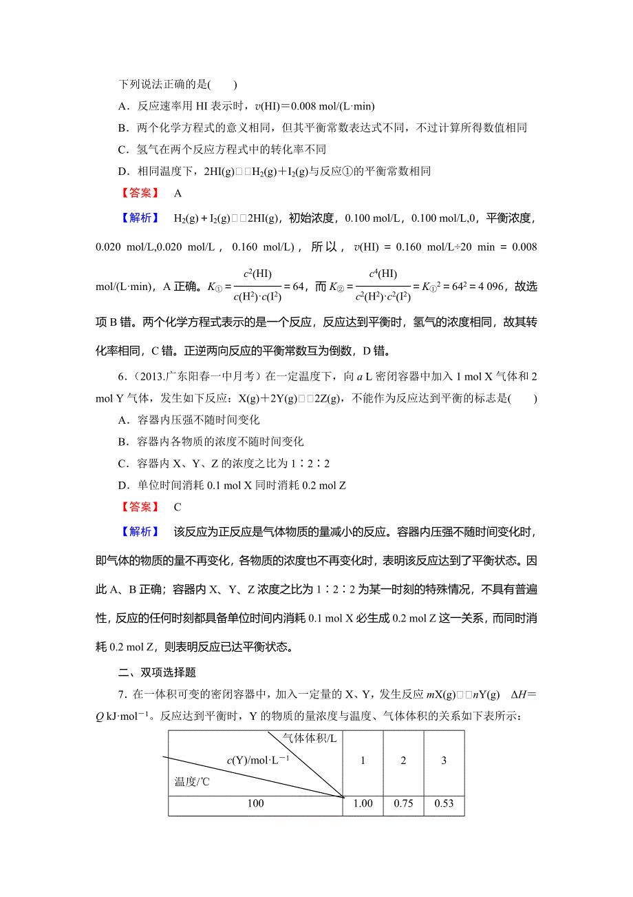 2014届高考化学一轮复习单元课时测练 7.doc_第3页