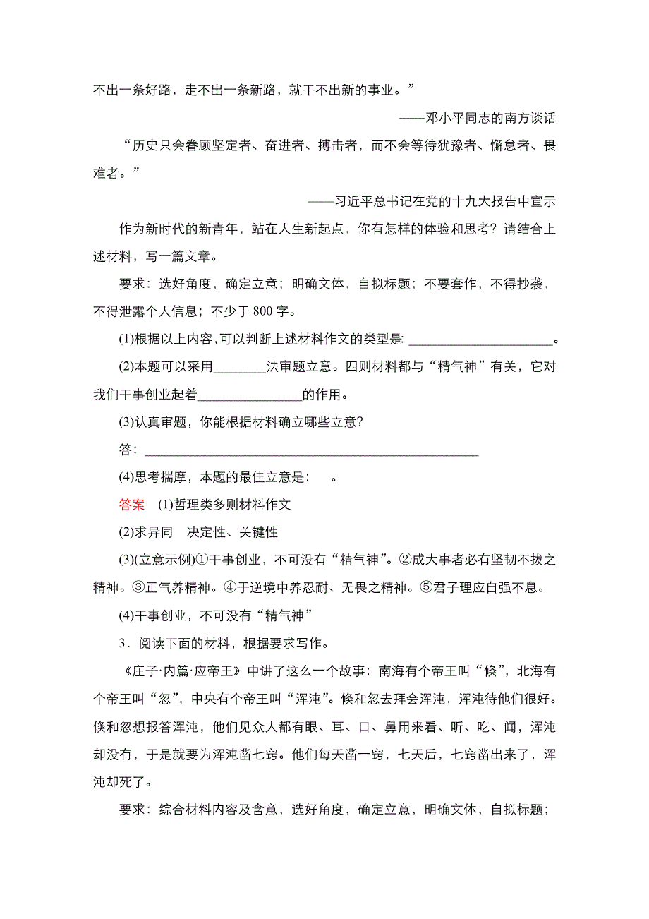 2021新高考语文一轮复习方案人教版特色透练：第4编 16　审题立意 WORD版含解析.doc_第2页